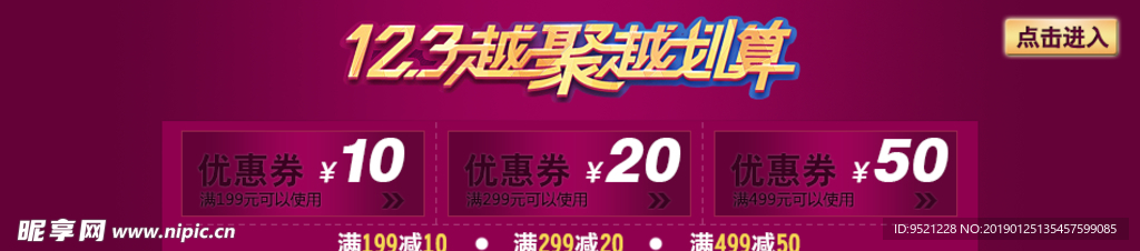 越聚越划算优惠券模板psd素材