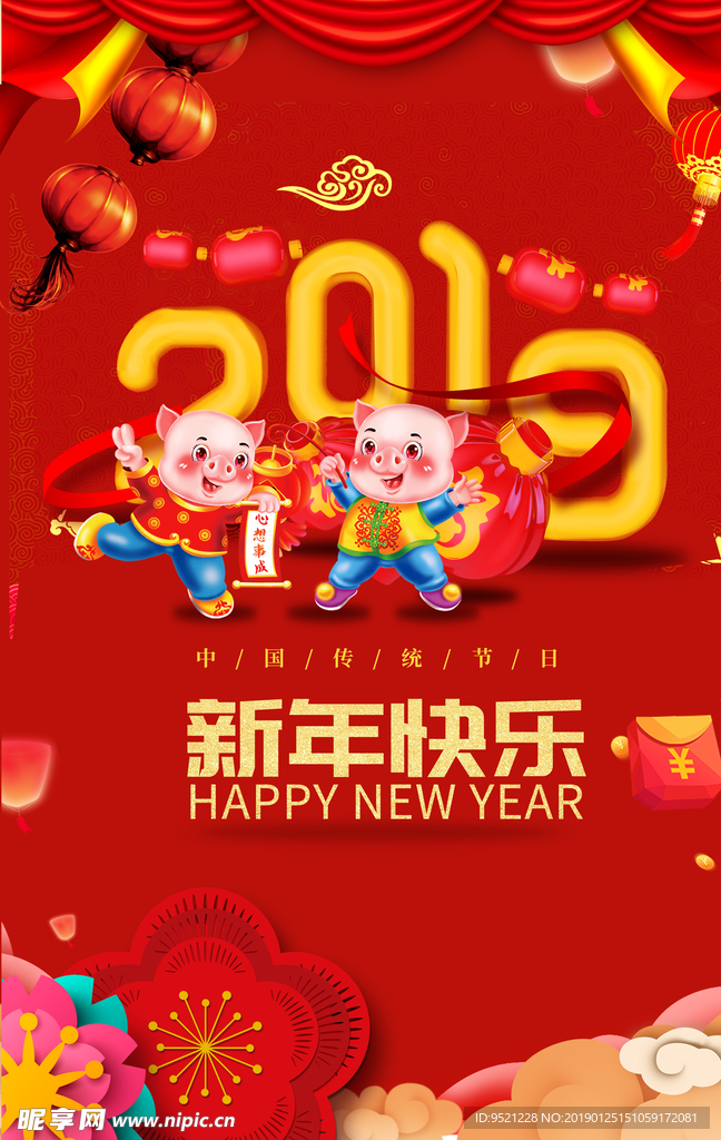 2019新年快乐