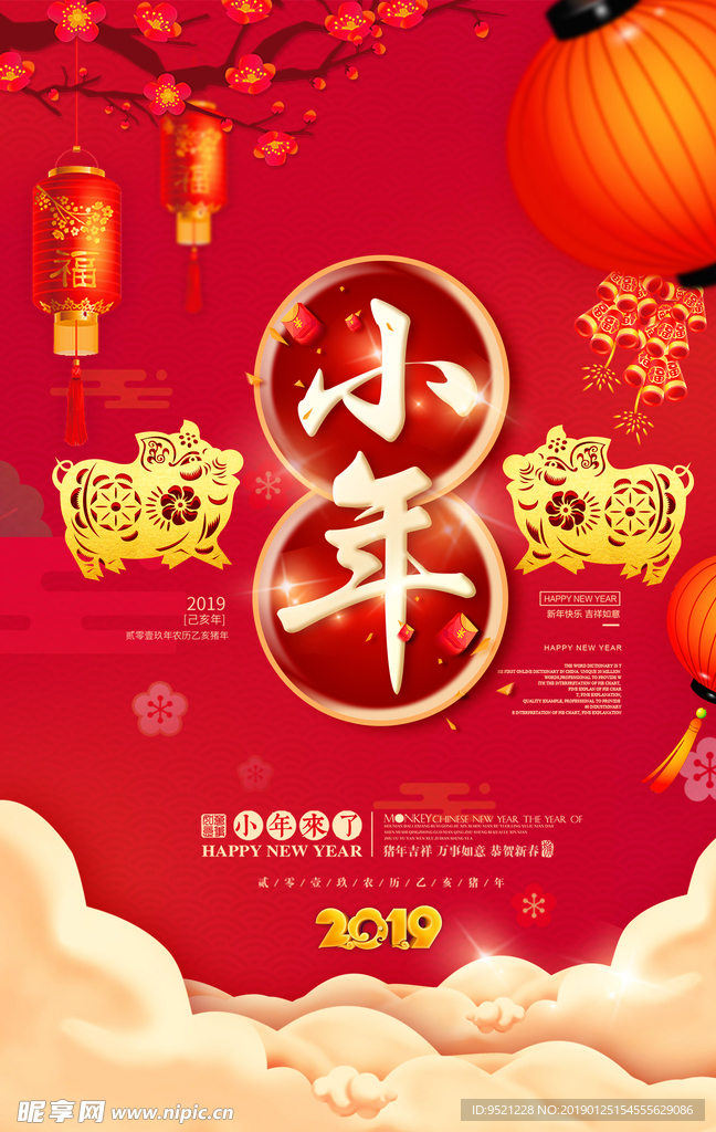 2019小年海报