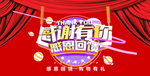 开业宣传单