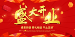 开业宣传单