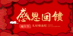 开业宣传单