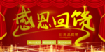 开业宣传单
