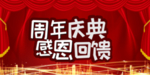 开业宣传单