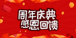 开业宣传单