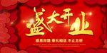 开业宣传单