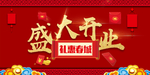 开业宣传单