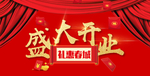 开业宣传单