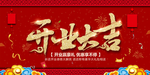 开业宣传单