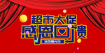 开业宣传单