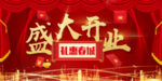 开业宣传单