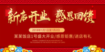 开业宣传单