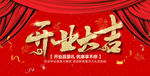 开业宣传单