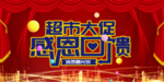 开业宣传单