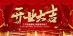 开业宣传单