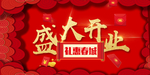 开业宣传单