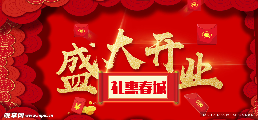 开业宣传单