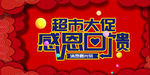 开业宣传单
