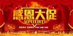 开业宣传单
