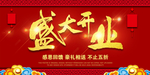开业宣传单