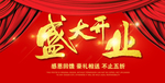 开业宣传单