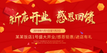 开业宣传单