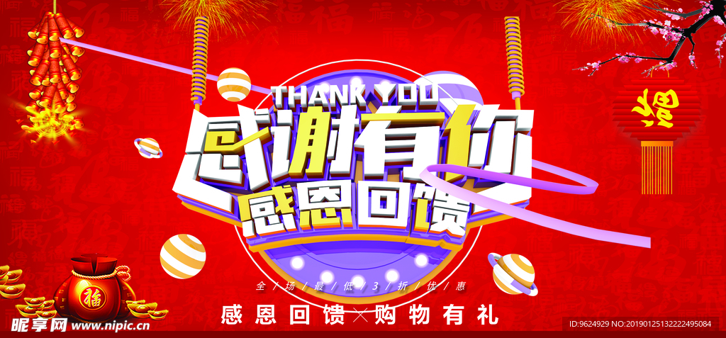 开业宣传单