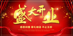 开业宣传单