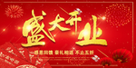开业宣传单