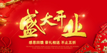 开业宣传单