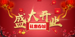 开业宣传单