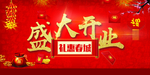 开业宣传单