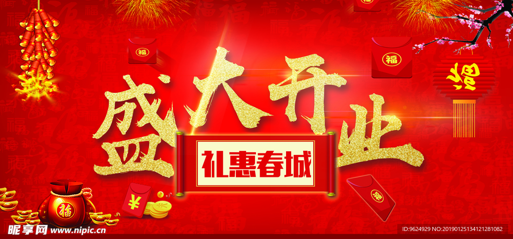 开业宣传单