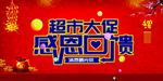 开业宣传单