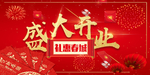 开业宣传单