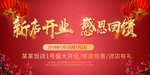 开业宣传单