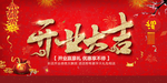 开业宣传单