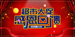 开业宣传单