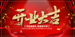 开业宣传单