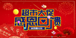 开业宣传单