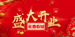 开业宣传单
