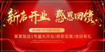 开业宣传单