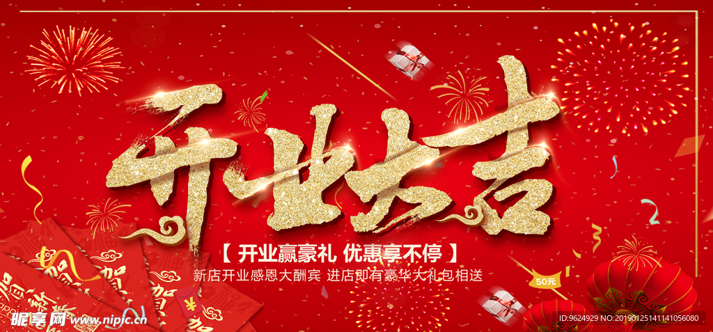 开业宣传单