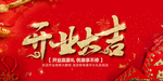 开业宣传单