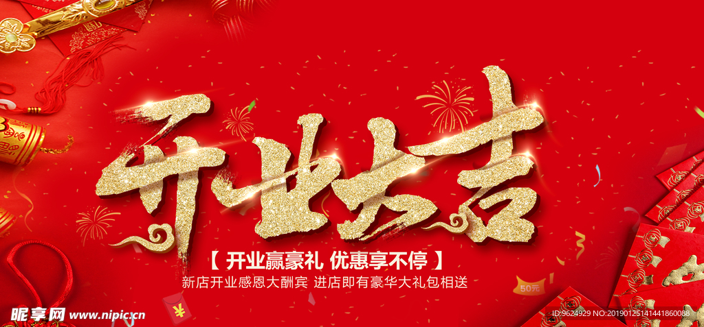 开业宣传单