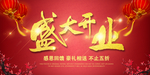开业宣传单