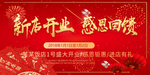开业宣传单