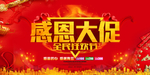 开业宣传单