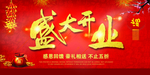 开业宣传单