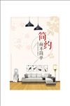 家居海报